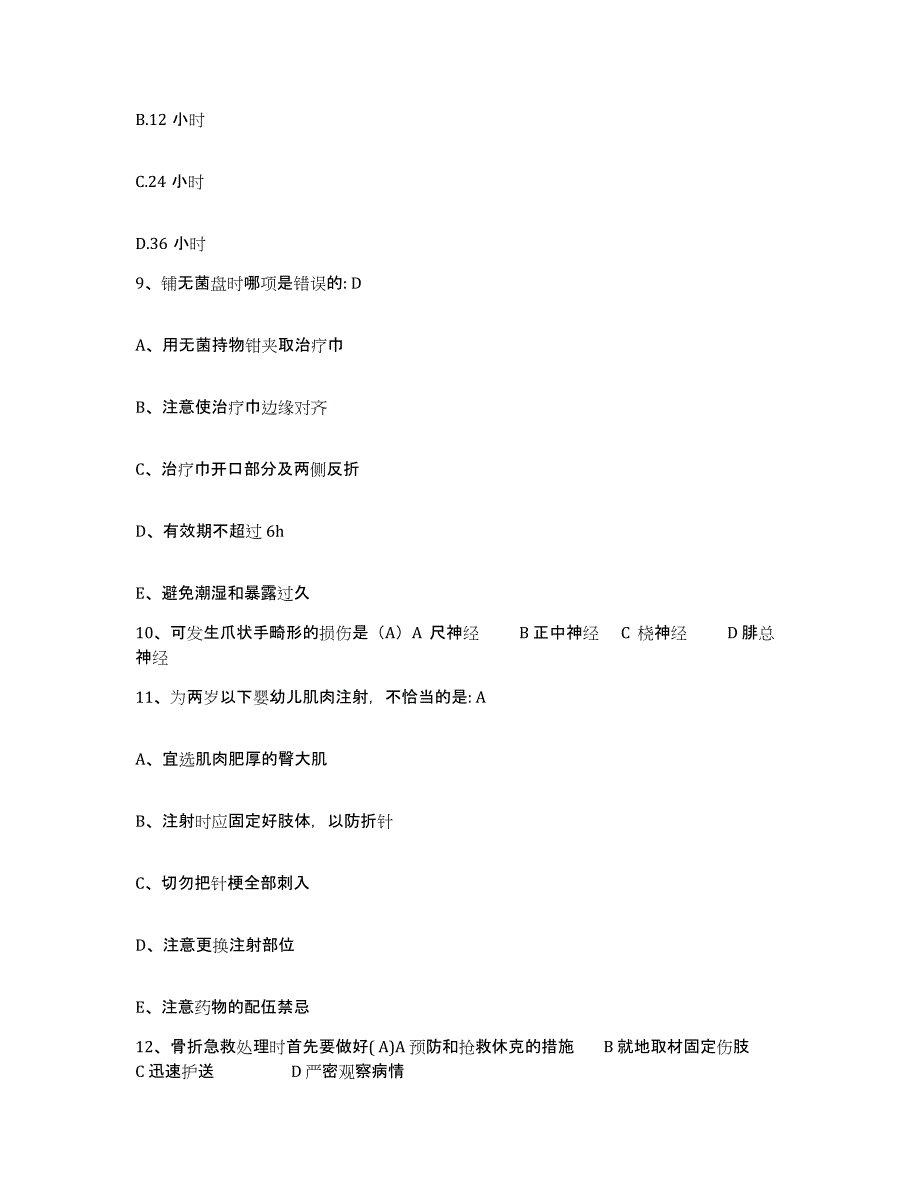 备考2025北京市大兴区榆垡中心卫生院护士招聘真题练习试卷A卷附答案_第3页