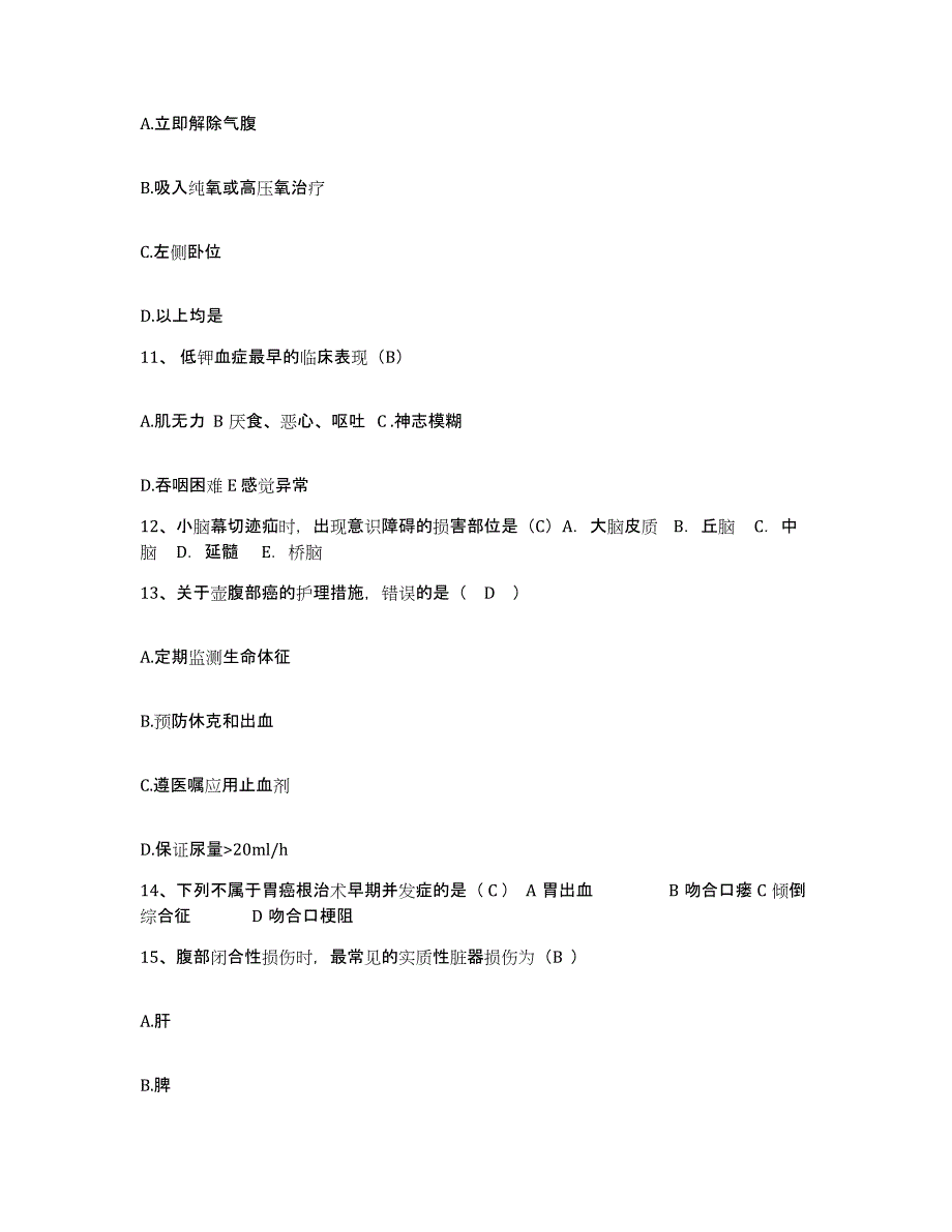 备考2025内蒙古正蓝旗妇幼保健站护士招聘过关检测试卷B卷附答案_第4页