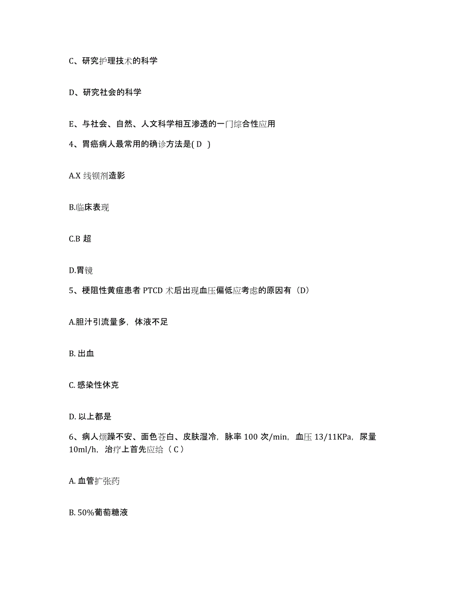 备考2025山东省东营市河口区妇幼保健院护士招聘自测模拟预测题库_第2页