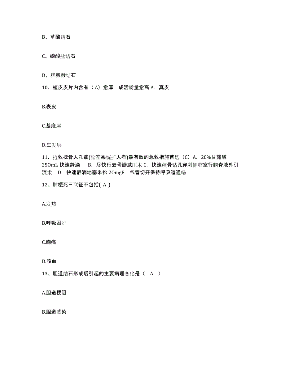 备考2025山东省东营市河口区妇幼保健院护士招聘自测模拟预测题库_第4页