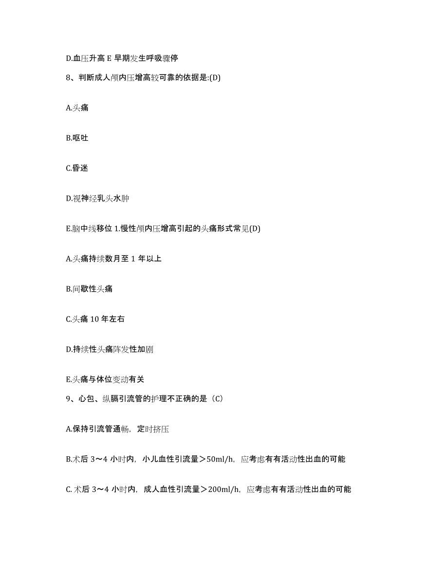 备考2025安徽省霍山县第二人民医院护士招聘能力测试试卷A卷附答案_第3页