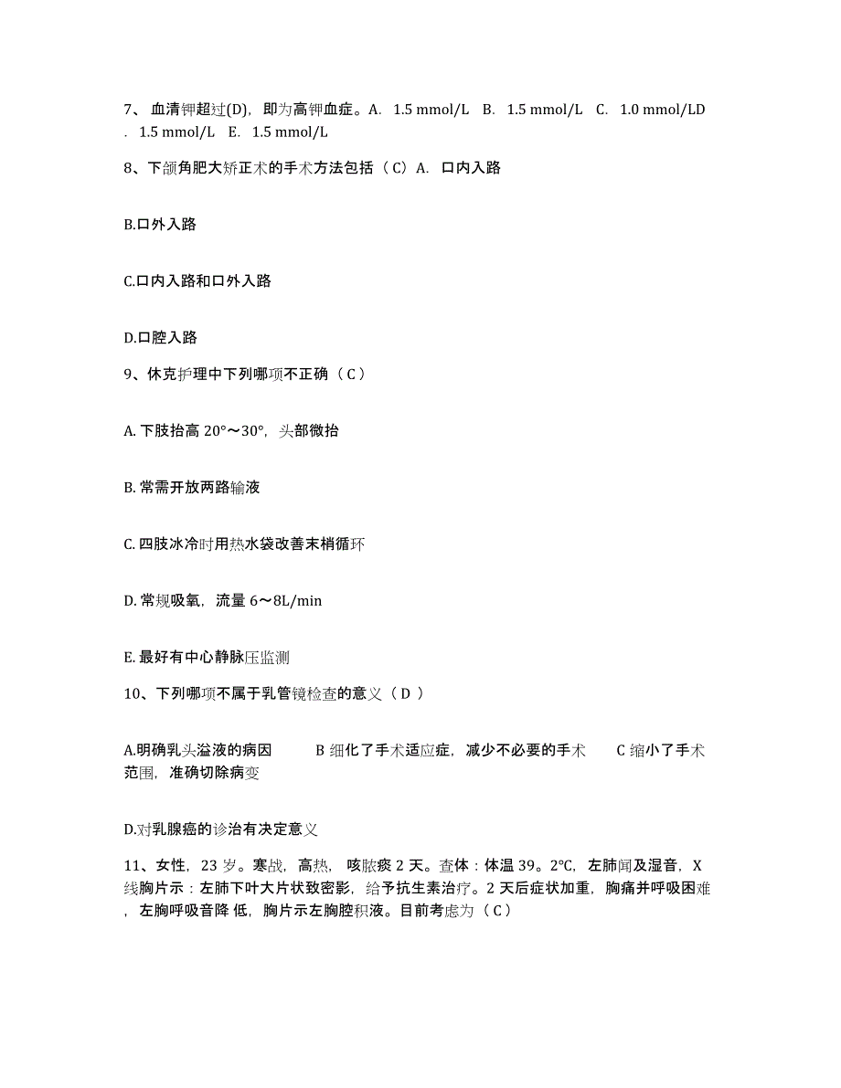 备考2025安徽省巢湖市第二人民医院护士招聘模拟预测参考题库及答案_第3页