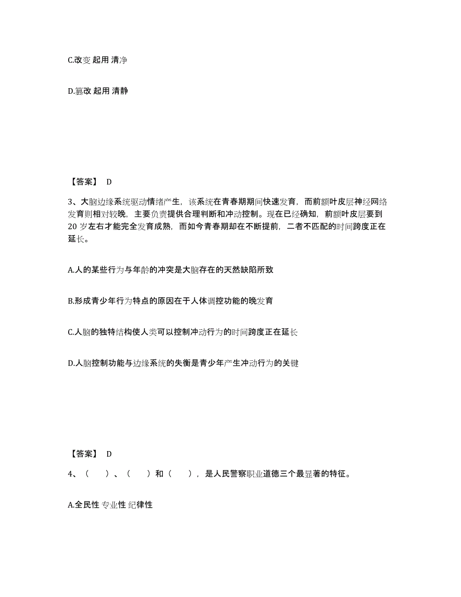 备考2025湖北省潜江市公安警务辅助人员招聘测试卷(含答案)_第2页