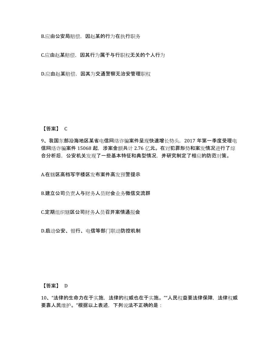 备考2025湖北省潜江市公安警务辅助人员招聘测试卷(含答案)_第5页