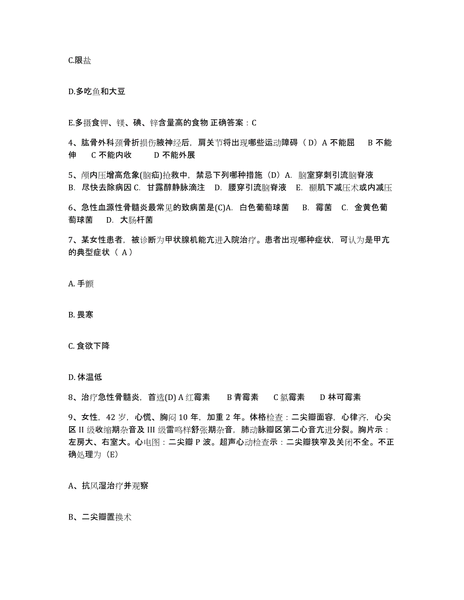 备考2025北京市房山区东营乡卫生院护士招聘考试题库_第2页