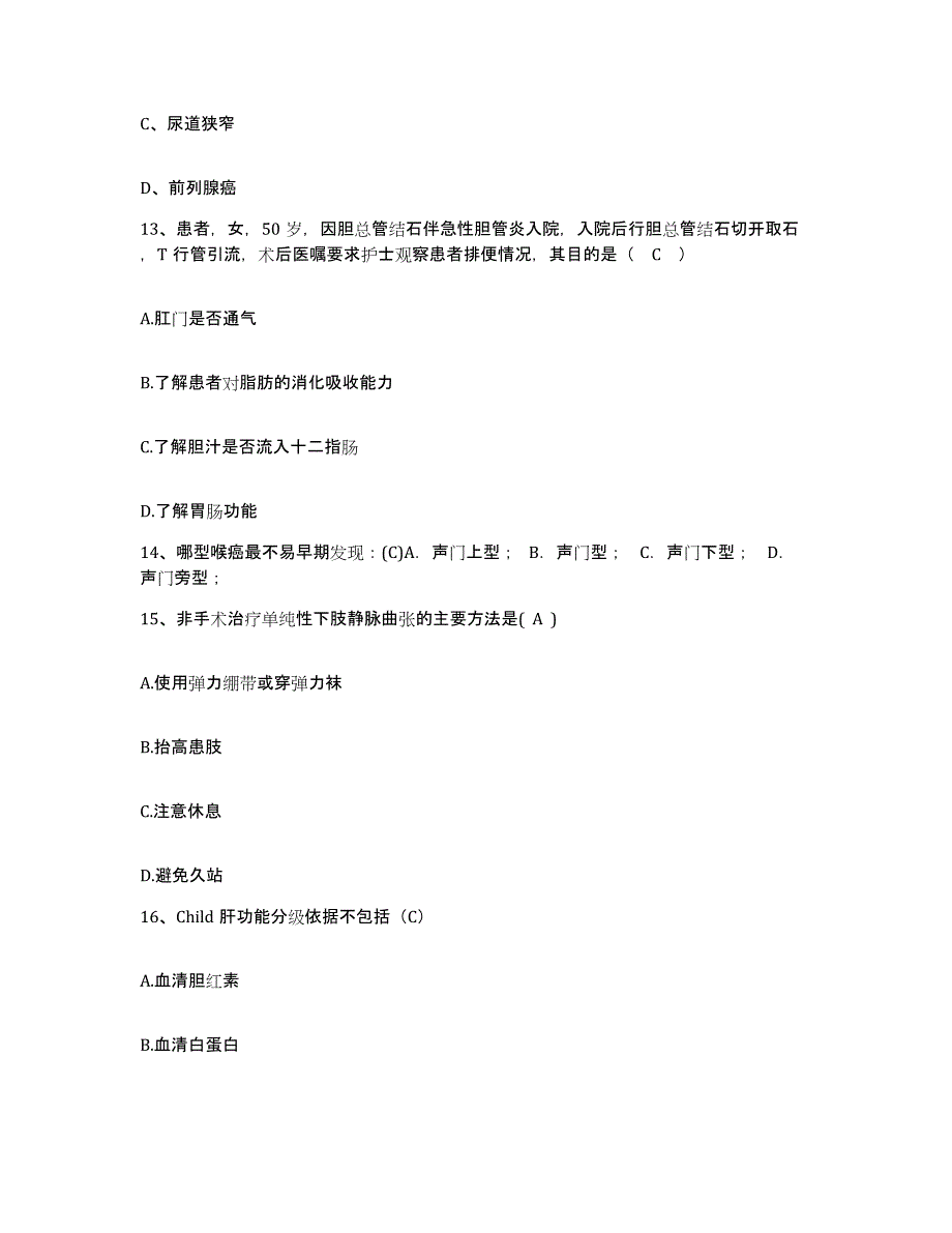 备考2025北京市房山区东营乡卫生院护士招聘考试题库_第4页