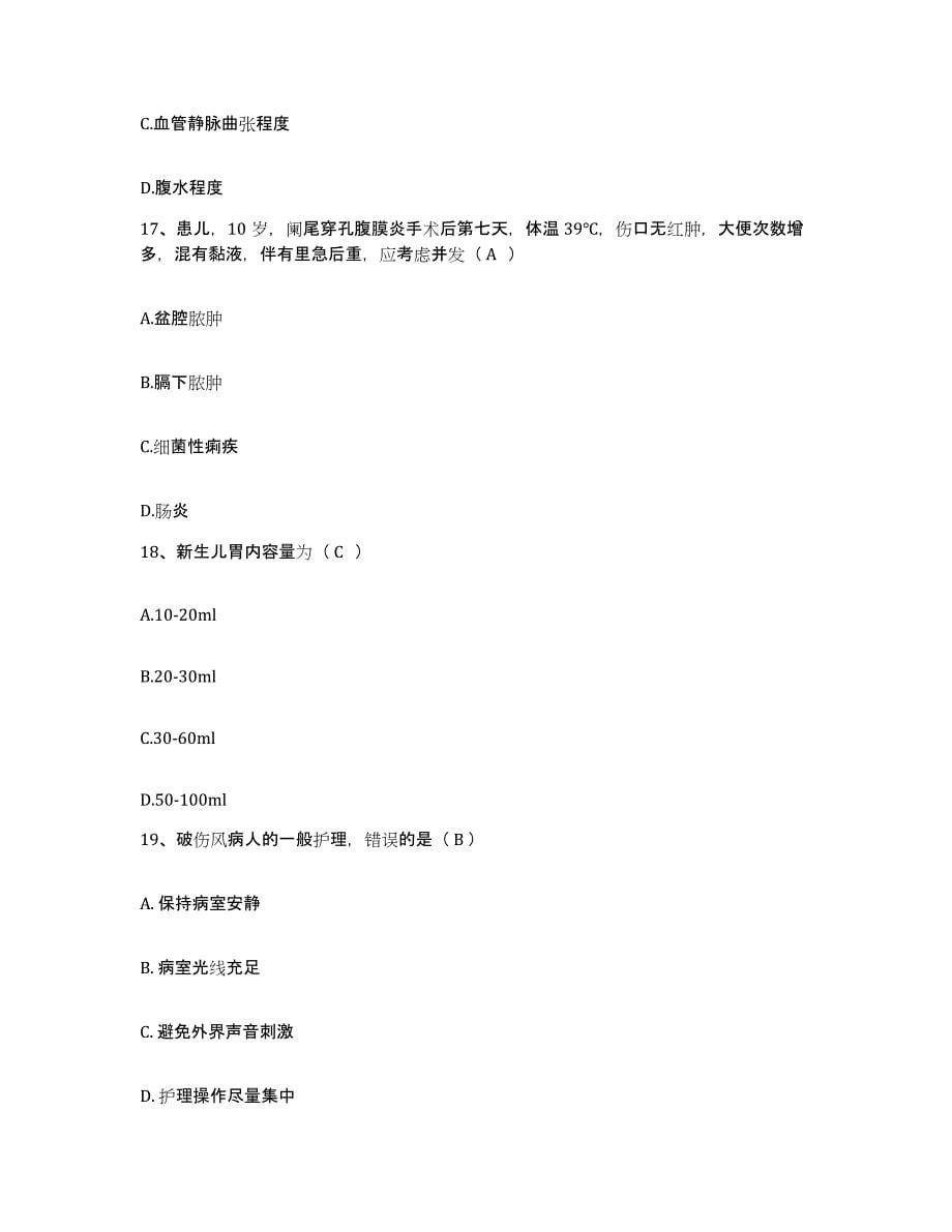 备考2025北京市房山区东营乡卫生院护士招聘考试题库_第5页
