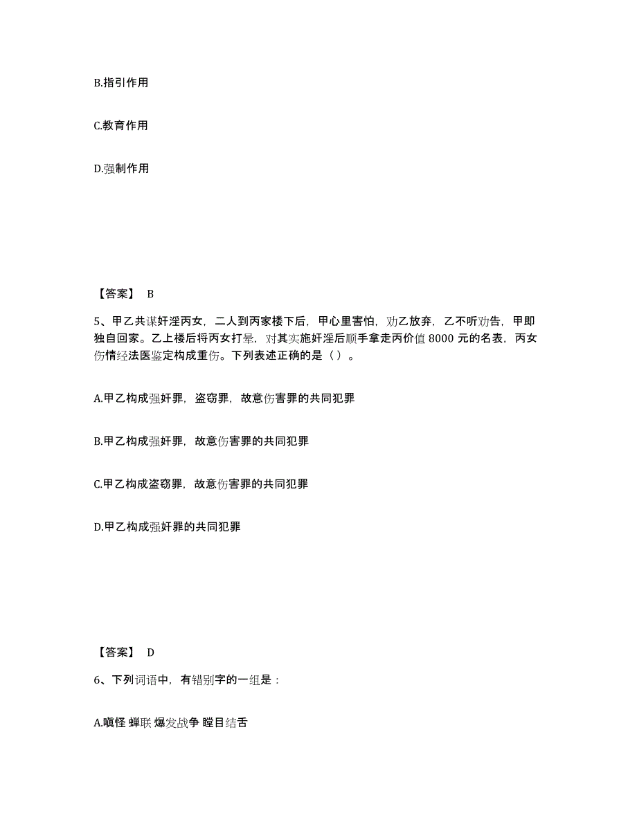 备考2025湖北省恩施土家族苗族自治州鹤峰县公安警务辅助人员招聘高分题库附答案_第3页