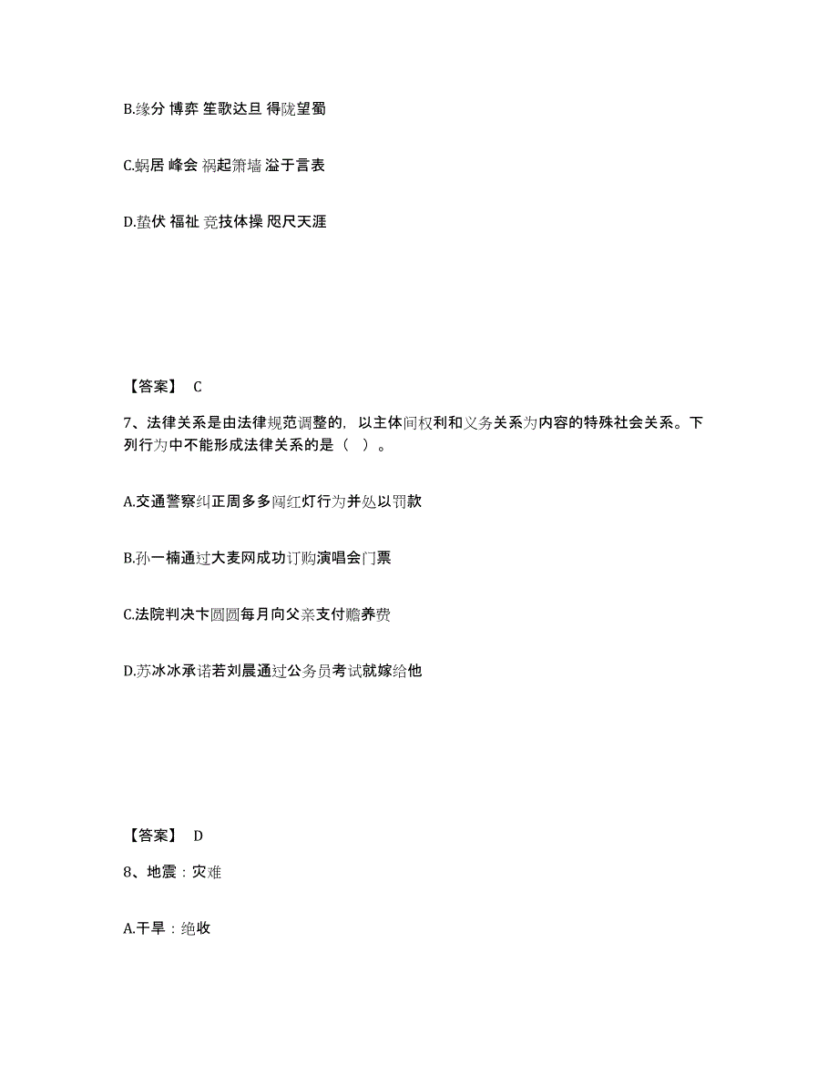 备考2025湖北省恩施土家族苗族自治州鹤峰县公安警务辅助人员招聘高分题库附答案_第4页