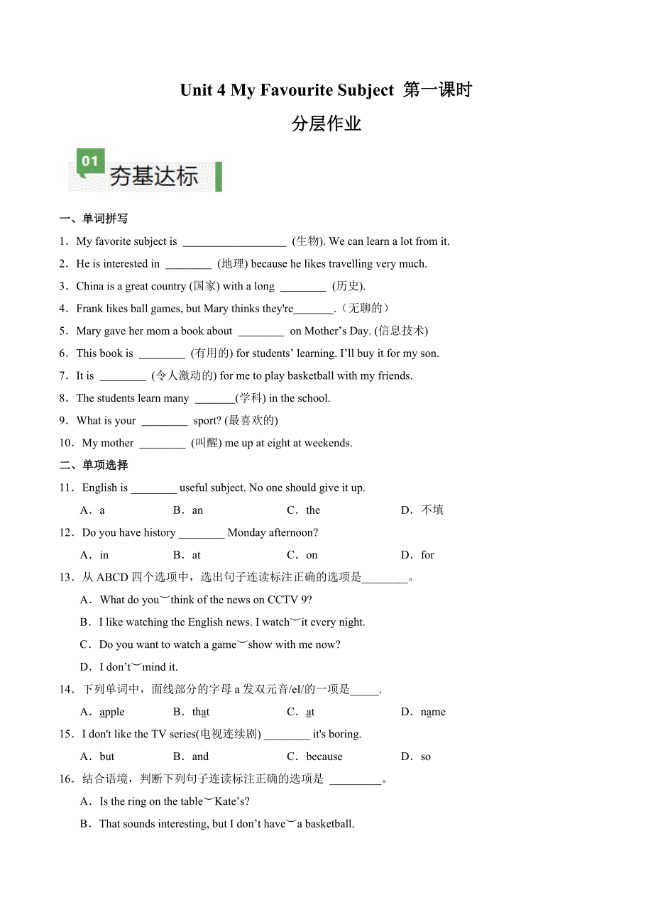 Unit 4 课时1 Section A（1a-pronunciation）分层作业 新人教版七年级英语上册_第1页