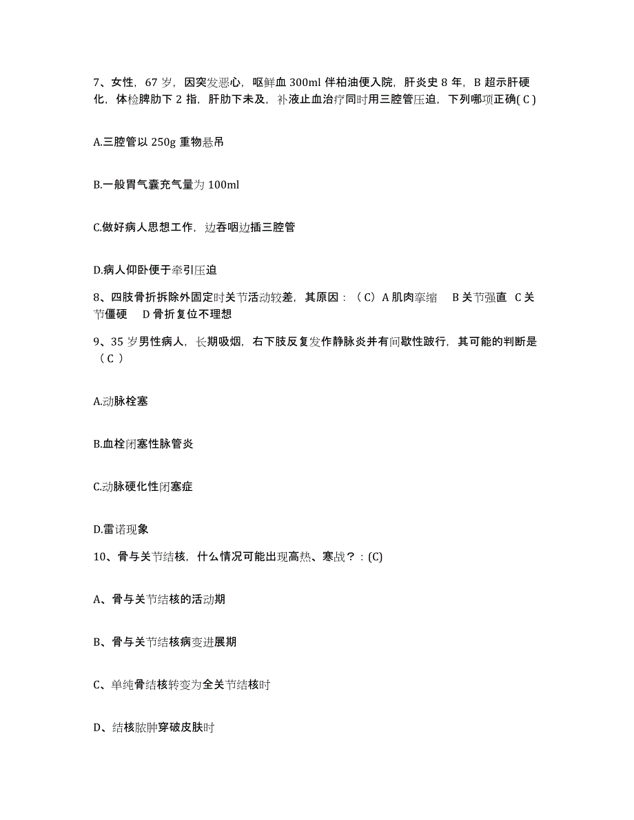 备考2025安徽省财贸学院医院护士招聘能力提升试卷A卷附答案_第3页