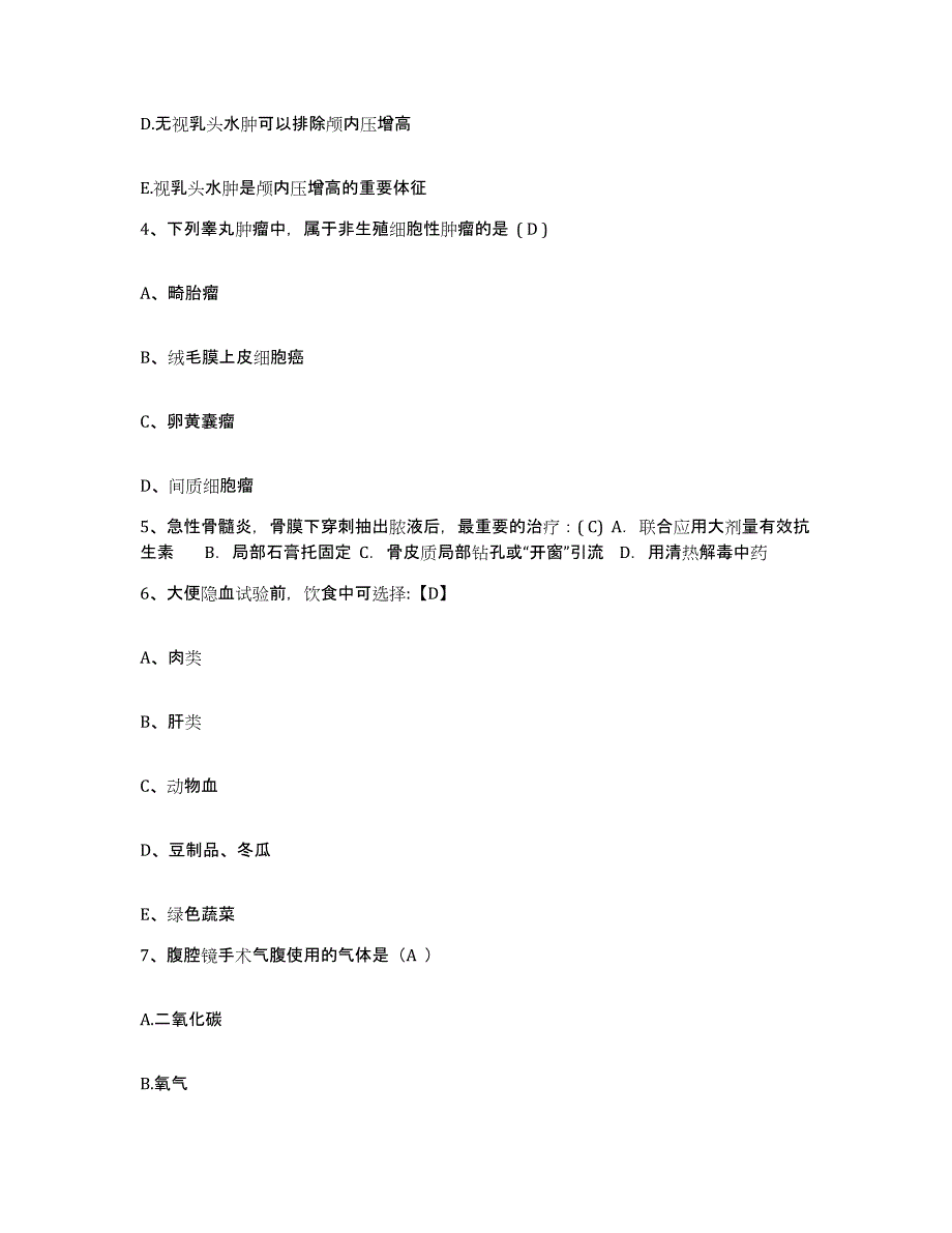 备考2025广东省东莞市桥头医院护士招聘高分通关题库A4可打印版_第2页