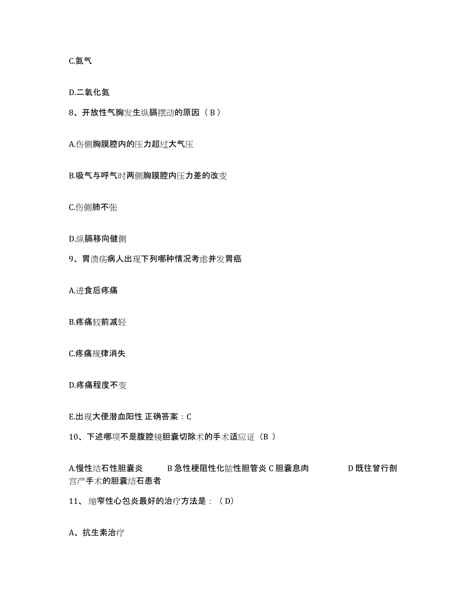 备考2025广东省东莞市桥头医院护士招聘高分通关题库A4可打印版_第3页