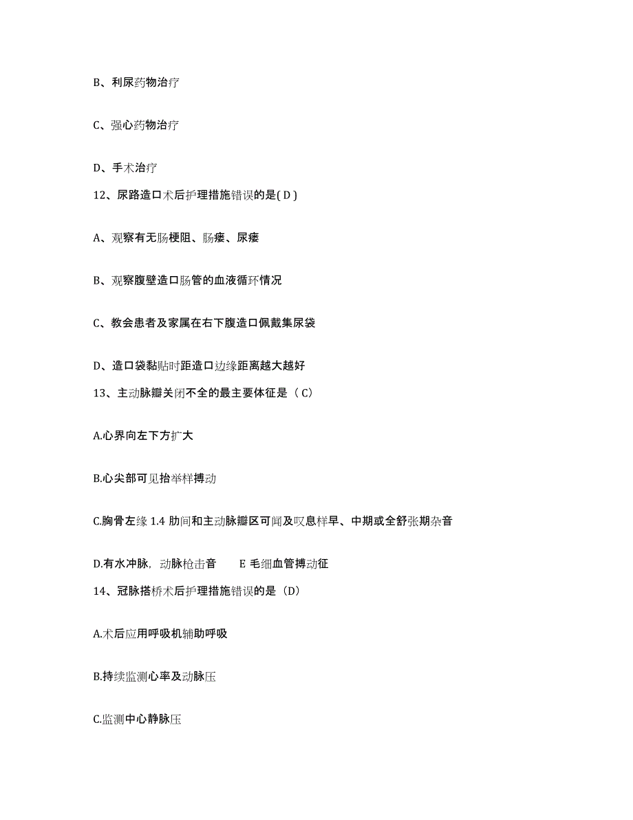 备考2025广东省东莞市桥头医院护士招聘高分通关题库A4可打印版_第4页