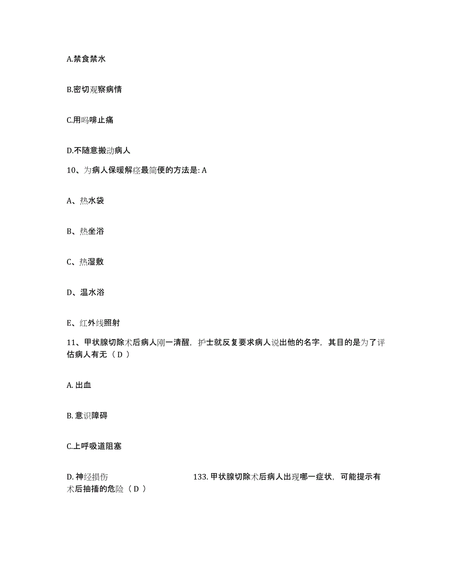 备考2025内蒙古乌海市海勃湾区中医院护士招聘模拟考试试卷B卷含答案_第3页