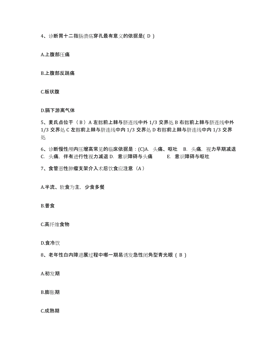 备考2025宁夏石嘴山市第二人民医院护士招聘押题练习试题B卷含答案_第2页