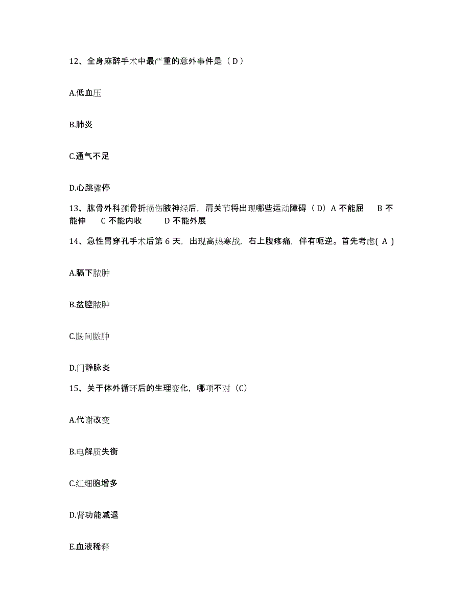 备考2025北京市顺义区仁和卫生院护士招聘考试题库_第4页