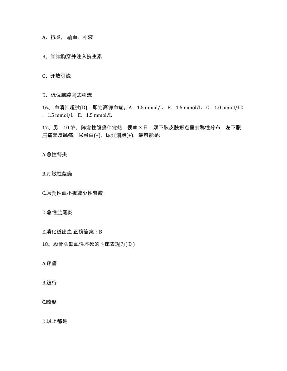 备考2025北京市房山区霞云岭乡卫生院护士招聘综合练习试卷A卷附答案_第5页