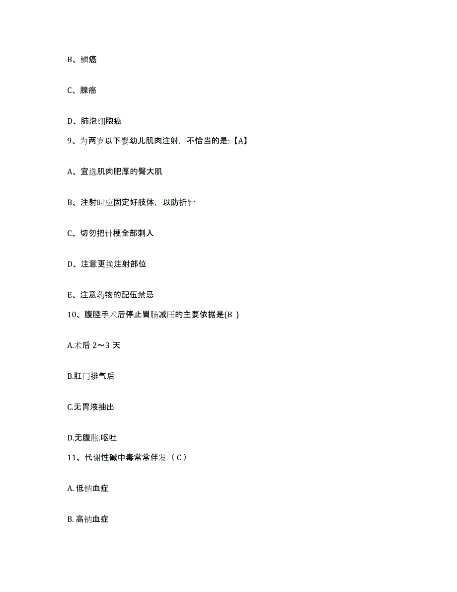 备考2025山东省东平县第一人民医院护士招聘考前冲刺模拟试卷B卷含答案_第3页