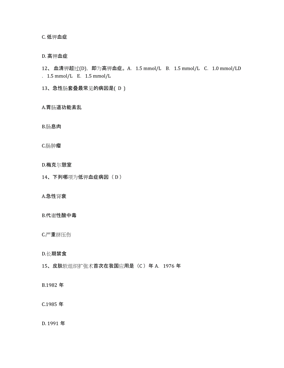 备考2025山东省东平县第一人民医院护士招聘考前冲刺模拟试卷B卷含答案_第4页