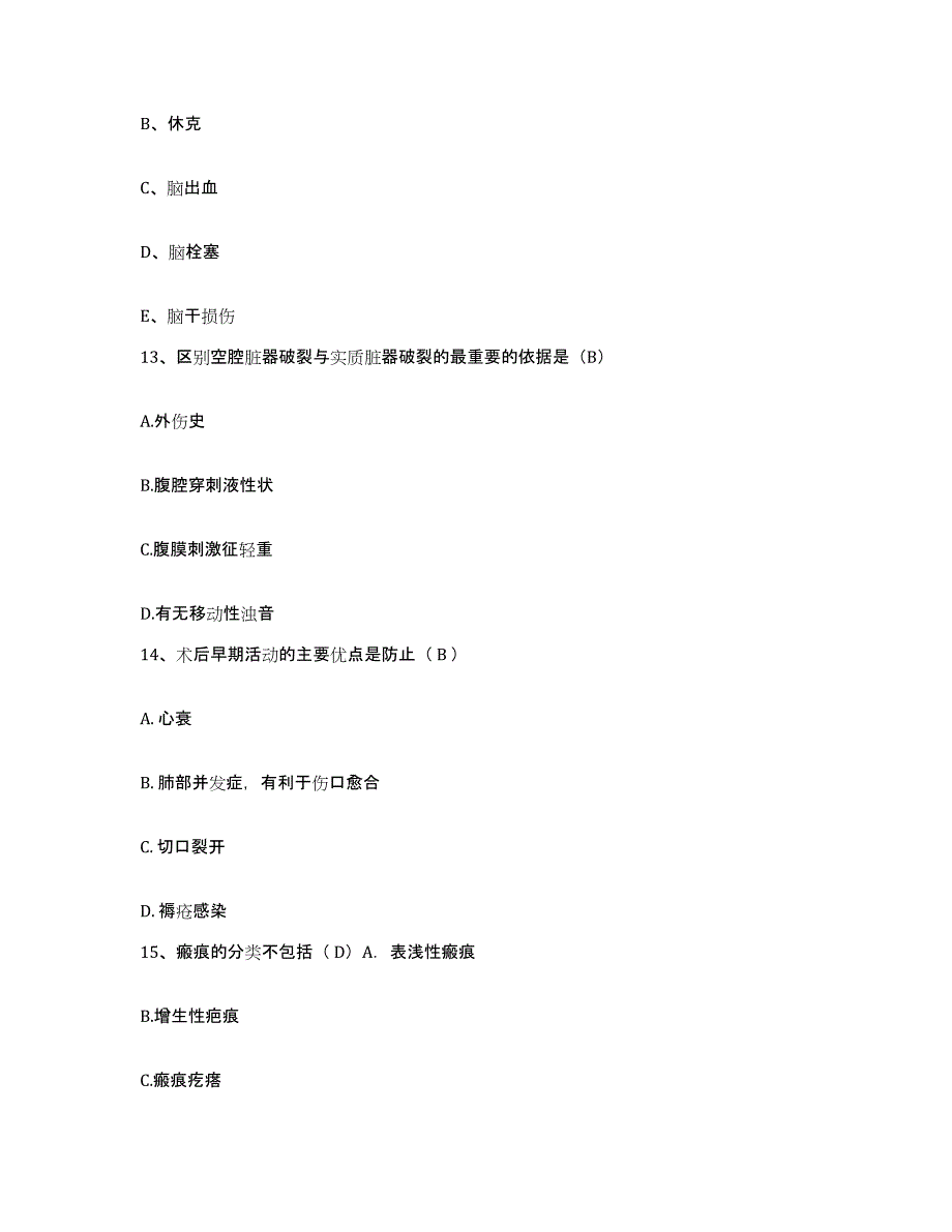 备考2025安徽省安庆市中医院护士招聘模考模拟试题(全优)_第4页