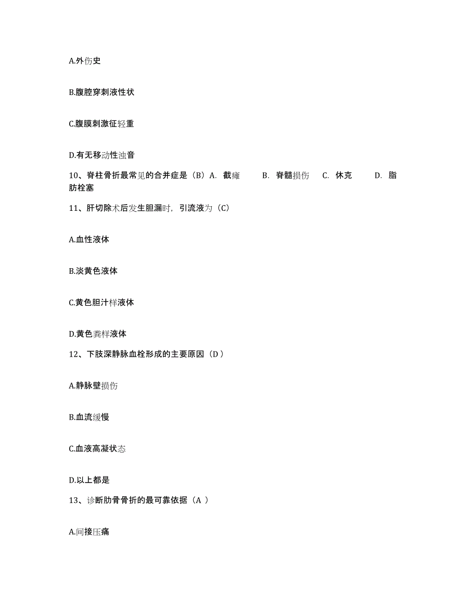 备考2025北京市密云水库医院护士招聘考前冲刺试卷B卷含答案_第3页