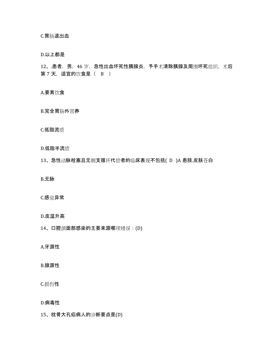 备考2025北京市大兴区青云店中心卫生院护士招聘通关考试题库带答案解析_第4页