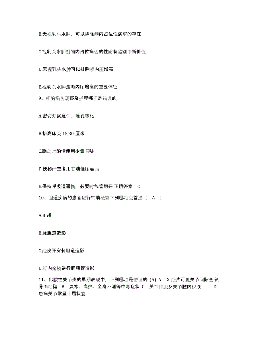 备考2025北京市朝阳区北京和睦家医院护士招聘押题练习试卷B卷附答案_第3页