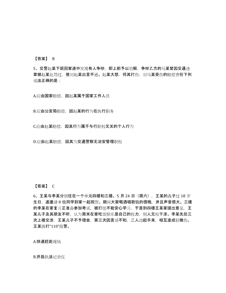 备考2025重庆市县铜梁县公安警务辅助人员招聘模考预测题库(夺冠系列)_第3页