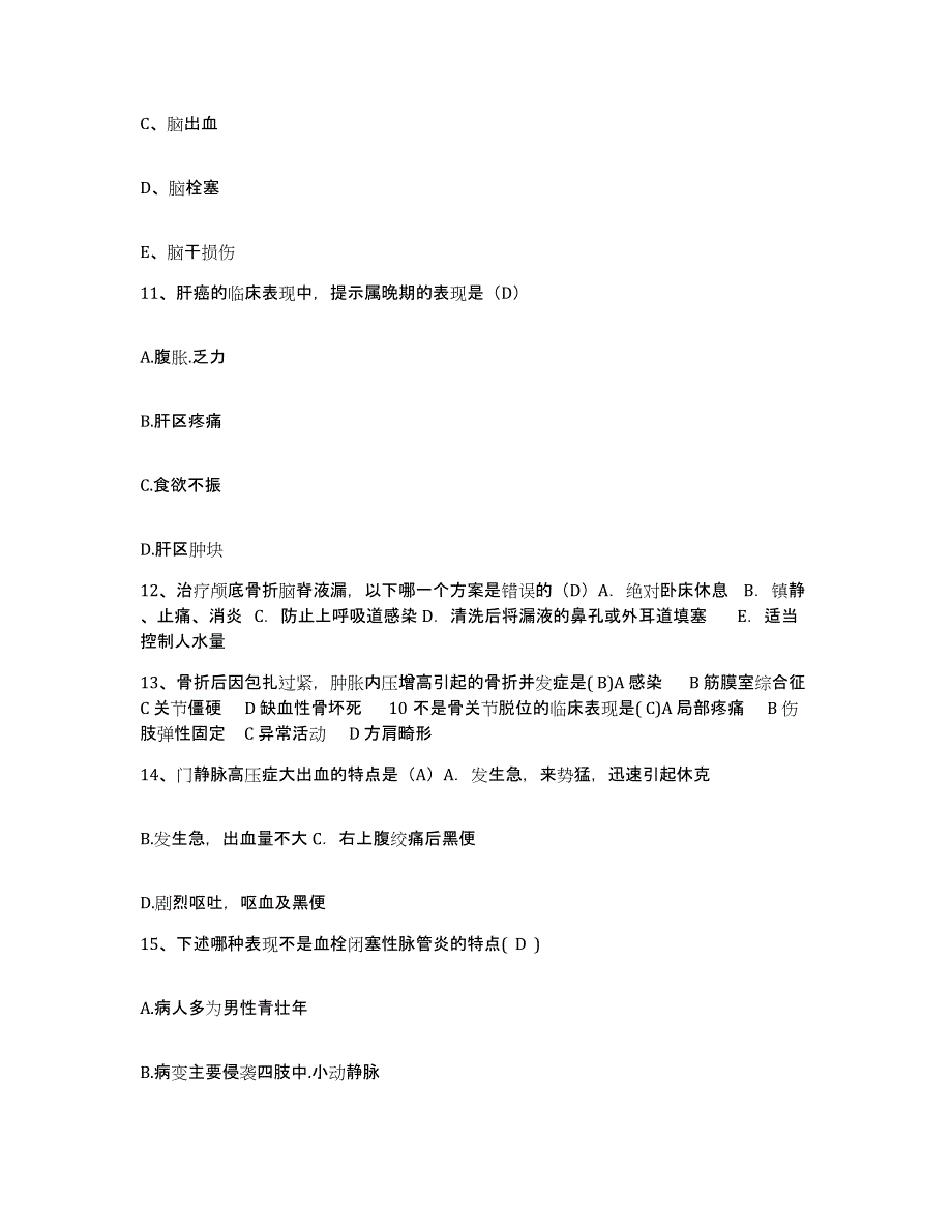 备考2025安徽省淮南市第二人民医院护士招聘强化训练试卷A卷附答案_第4页