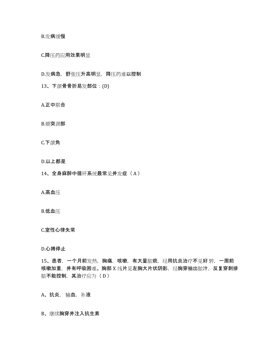 备考2025广东省东莞市人民医院护士招聘每日一练试卷B卷含答案_第4页