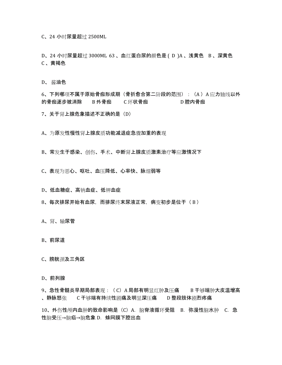 备考2025内蒙古牙克石市林业中心医院护士招聘通关试题库(有答案)_第3页