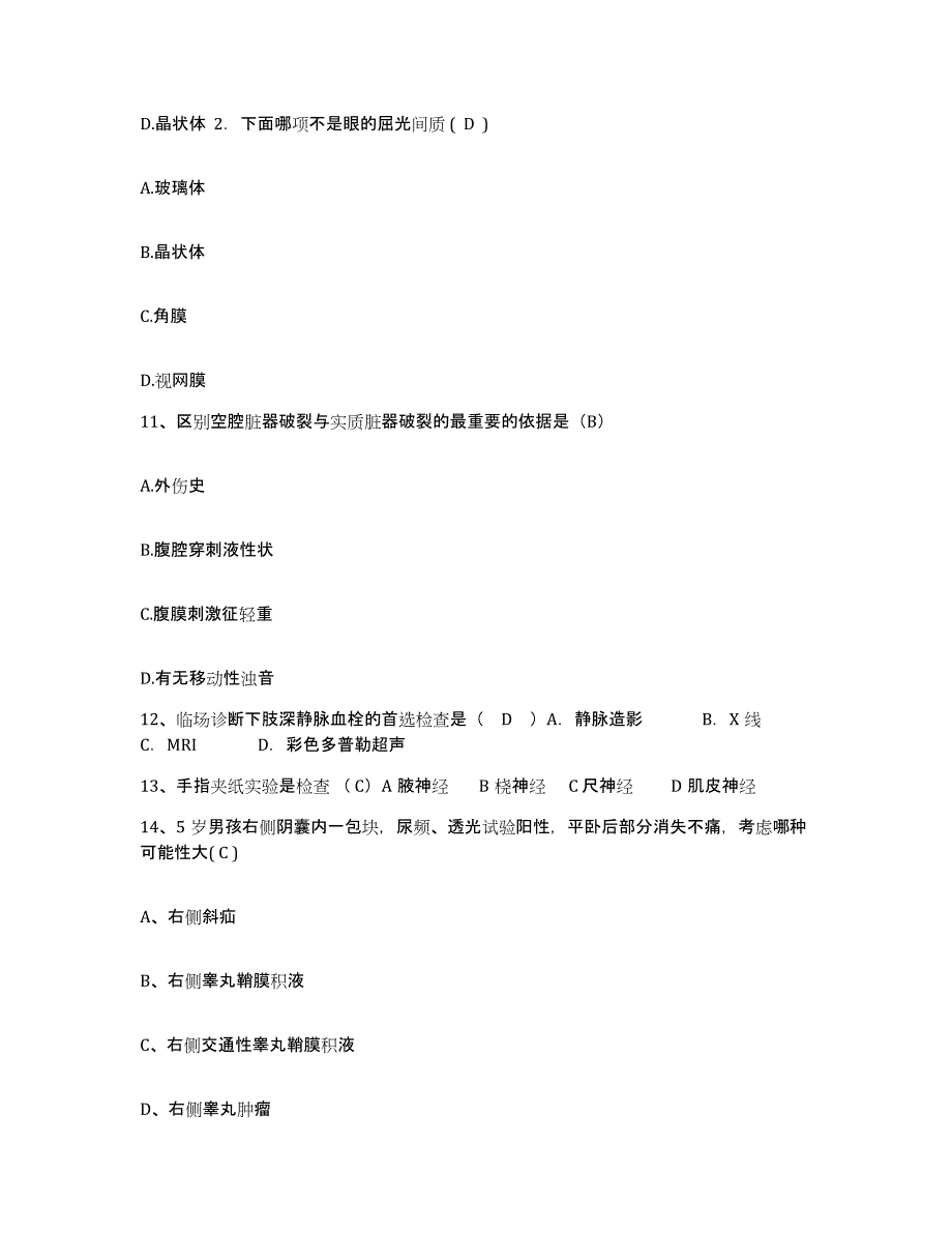 备考2025北京市垂杨柳医院护士招聘模拟试题（含答案）_第4页