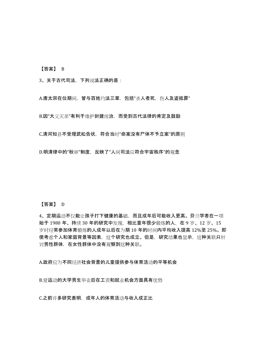 备考2025辽宁省鞍山市公安警务辅助人员招聘题库检测试卷B卷附答案_第2页