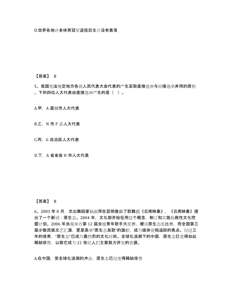 备考2025辽宁省鞍山市公安警务辅助人员招聘题库检测试卷B卷附答案_第3页