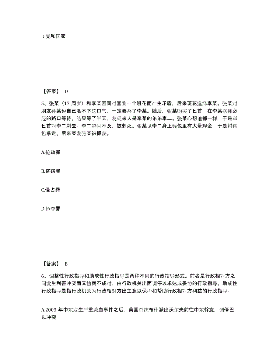 备考2025湖北省荆门市公安警务辅助人员招聘自测提分题库加答案_第3页