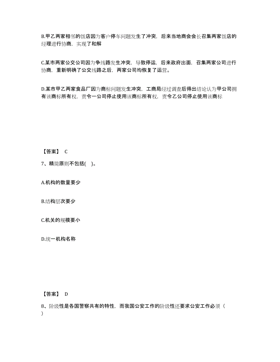 备考2025湖北省荆门市公安警务辅助人员招聘自测提分题库加答案_第4页