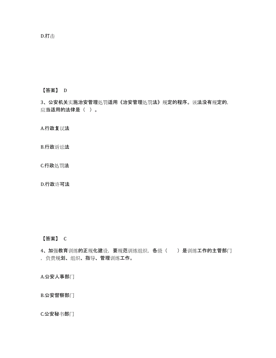 备考2025黑龙江省哈尔滨市依兰县公安警务辅助人员招聘题库附答案（典型题）_第2页