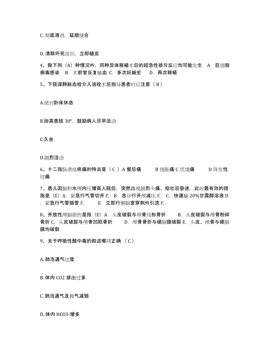 备考2025北京市顺义区南法信卫生院护士招聘能力提升试卷A卷附答案_第2页