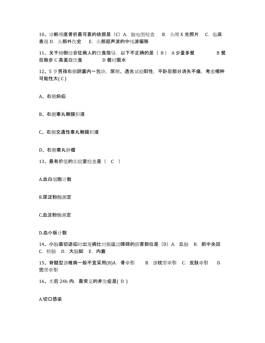 备考2025北京市顺义区南法信卫生院护士招聘能力提升试卷A卷附答案_第3页