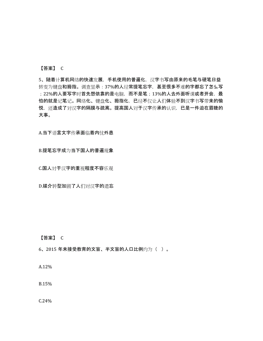 备考2025黑龙江省齐齐哈尔市泰来县公安警务辅助人员招聘押题练习试题B卷含答案_第3页