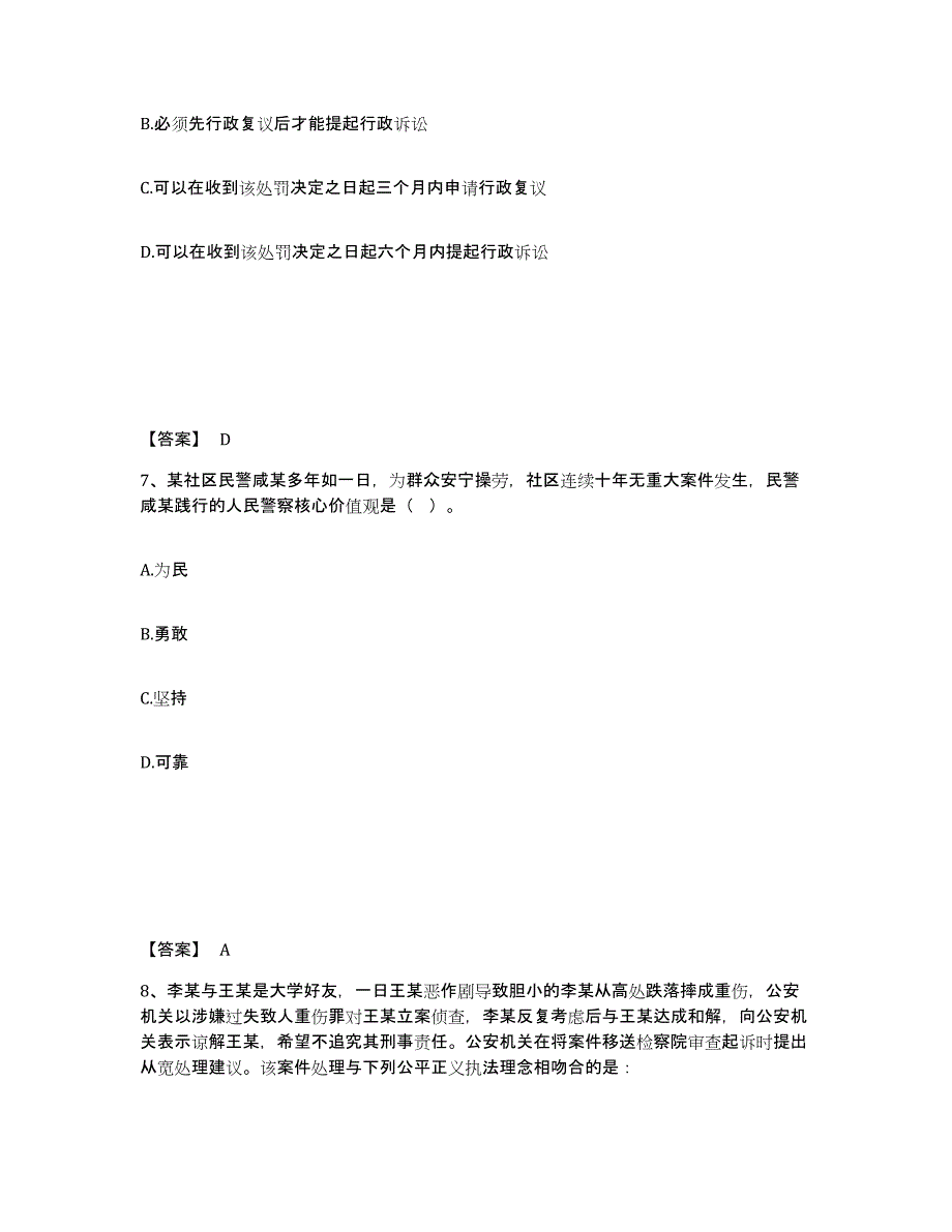 备考2025河南省周口市扶沟县公安警务辅助人员招聘题库检测试卷A卷附答案_第4页