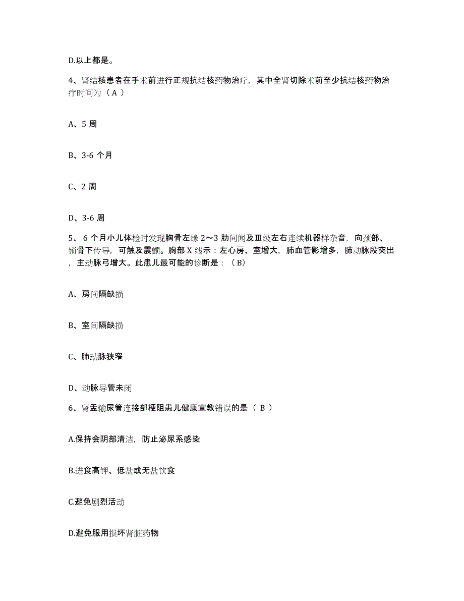 备考2025安徽省宿州市红十字会医院护士招聘高分题库附答案_第2页