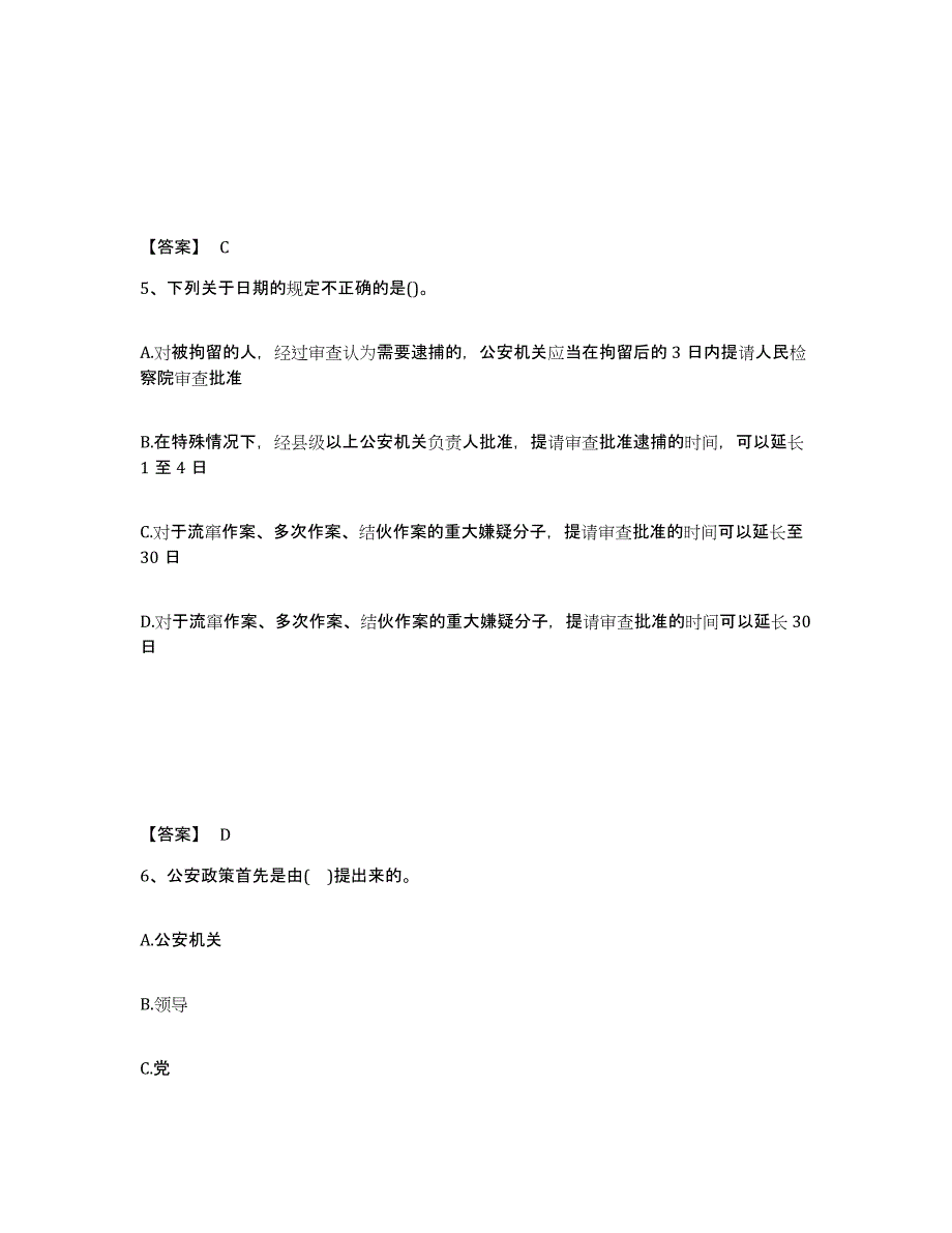 备考2025重庆市县奉节县公安警务辅助人员招聘模考预测题库(夺冠系列)_第3页