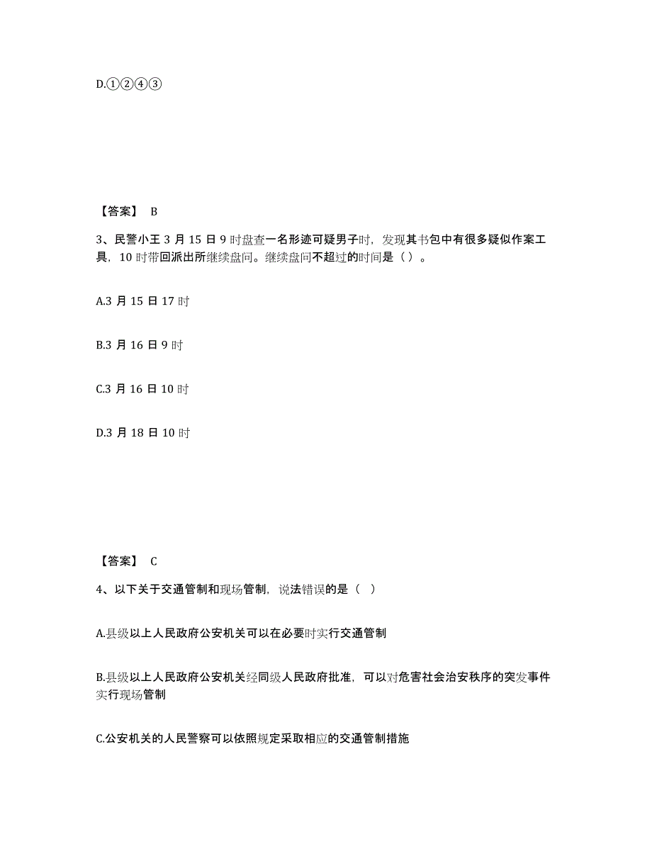 备考2025黑龙江省哈尔滨市双城市公安警务辅助人员招聘考前冲刺模拟试卷B卷含答案_第2页