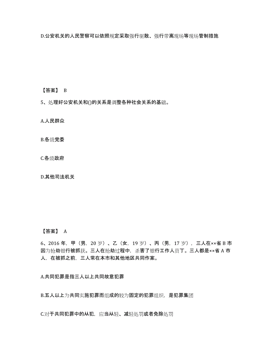 备考2025黑龙江省哈尔滨市双城市公安警务辅助人员招聘考前冲刺模拟试卷B卷含答案_第3页