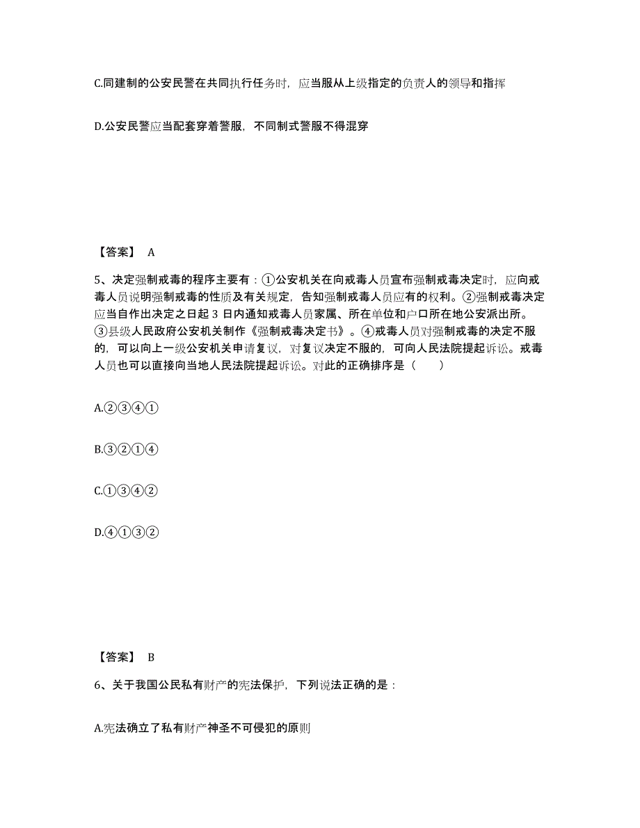 备考2025黑龙江省伊春市带岭区公安警务辅助人员招聘高分通关题型题库附解析答案_第3页