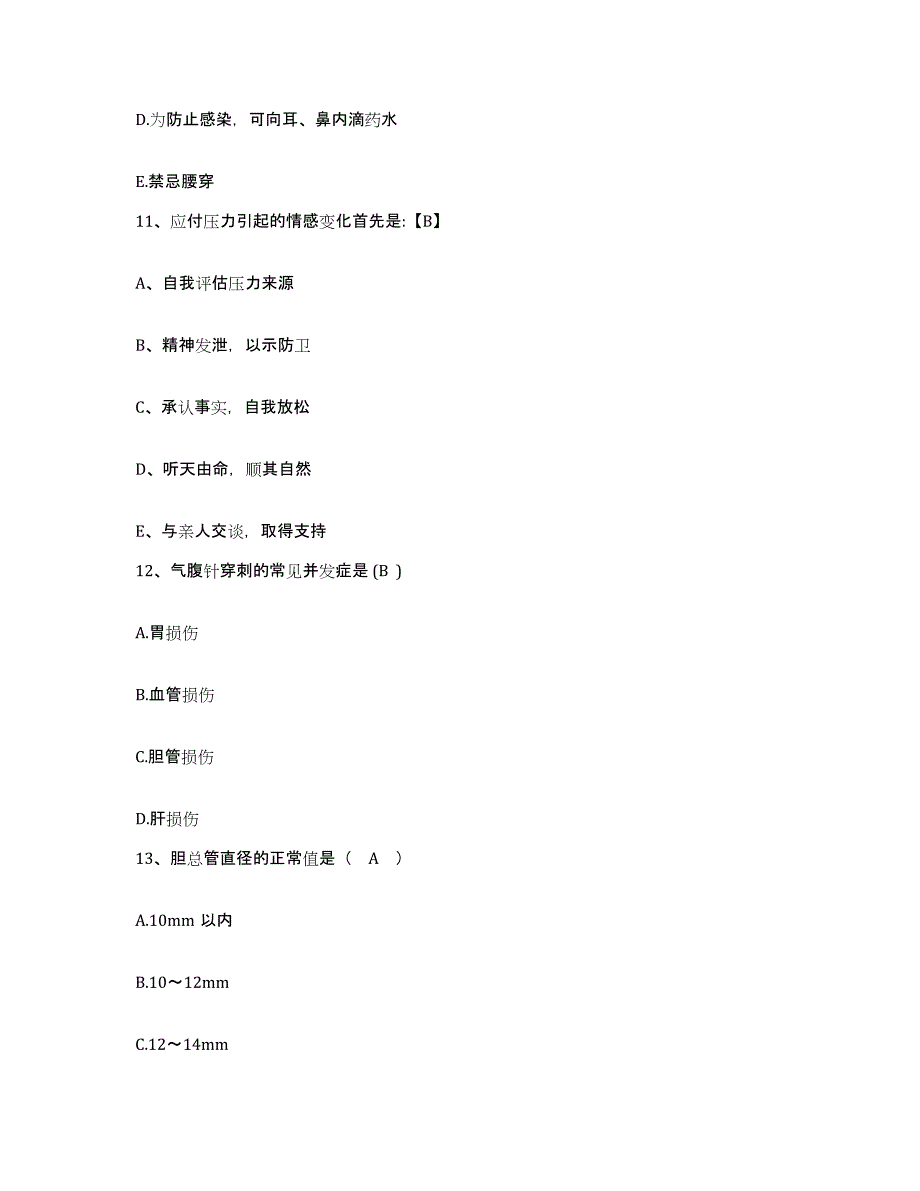 备考2025安徽省皮肤病防治所护士招聘模拟题库及答案_第4页