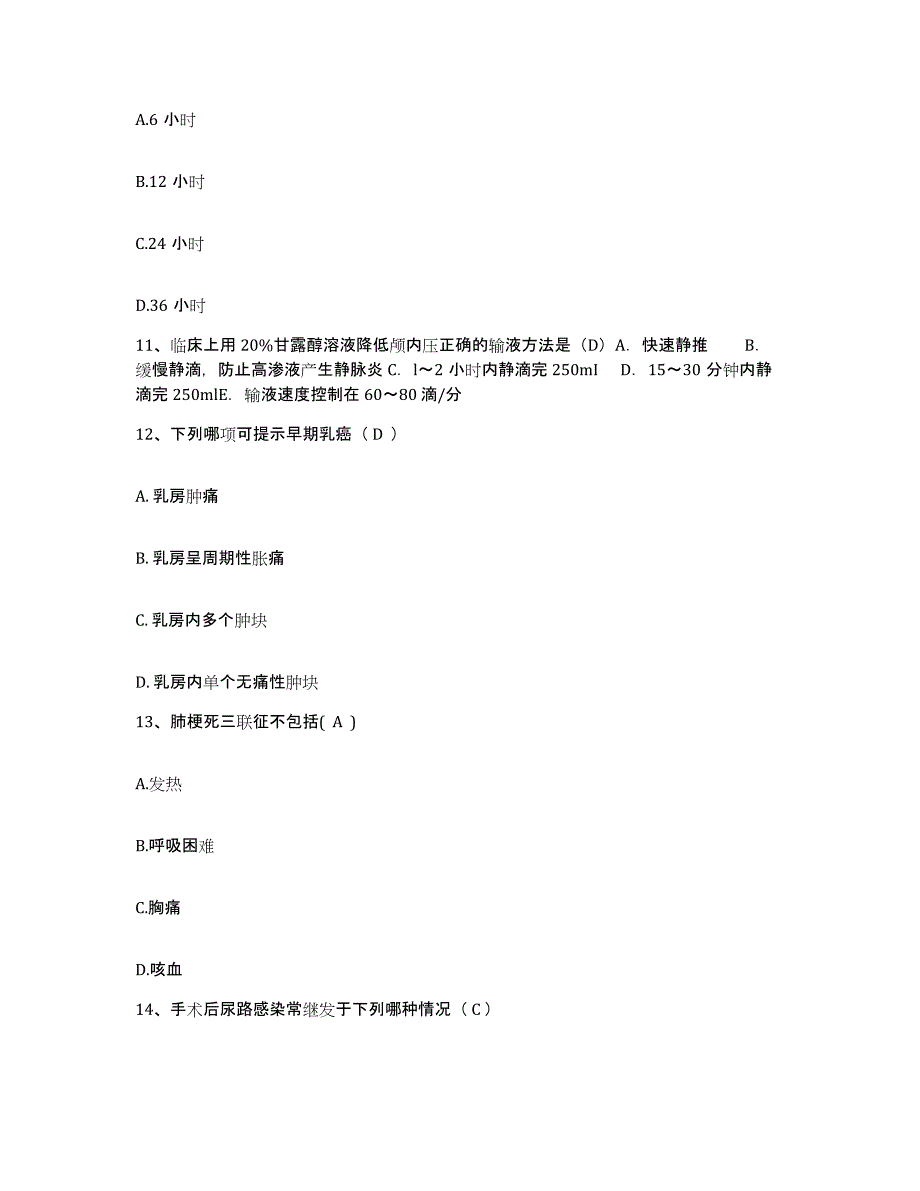 备考2025北京市崇文区口腔医院护士招聘通关题库(附答案)_第4页