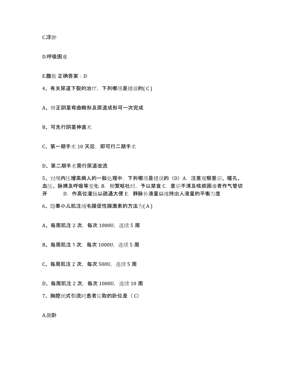 备考2025内蒙古东胜市伊克昭盟中医院护士招聘题库综合试卷B卷附答案_第2页